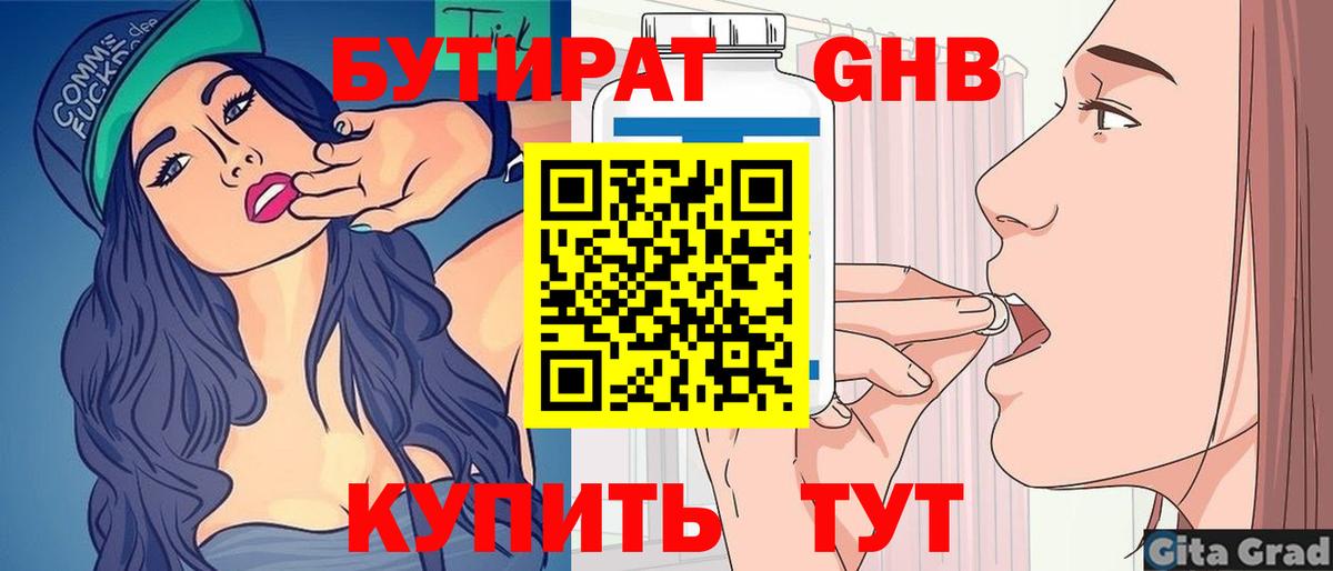 БУТИРАТ вода  Вход с VPN  Бутират  Кемерово 