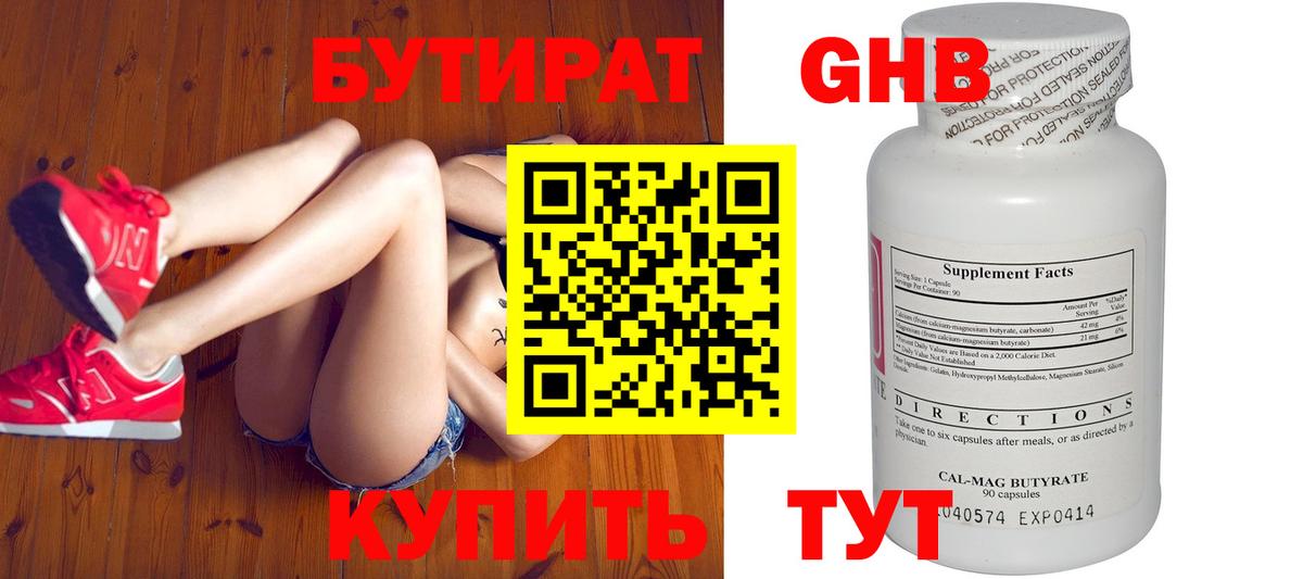 БУТИРАТ 1.4BDO Кемерово