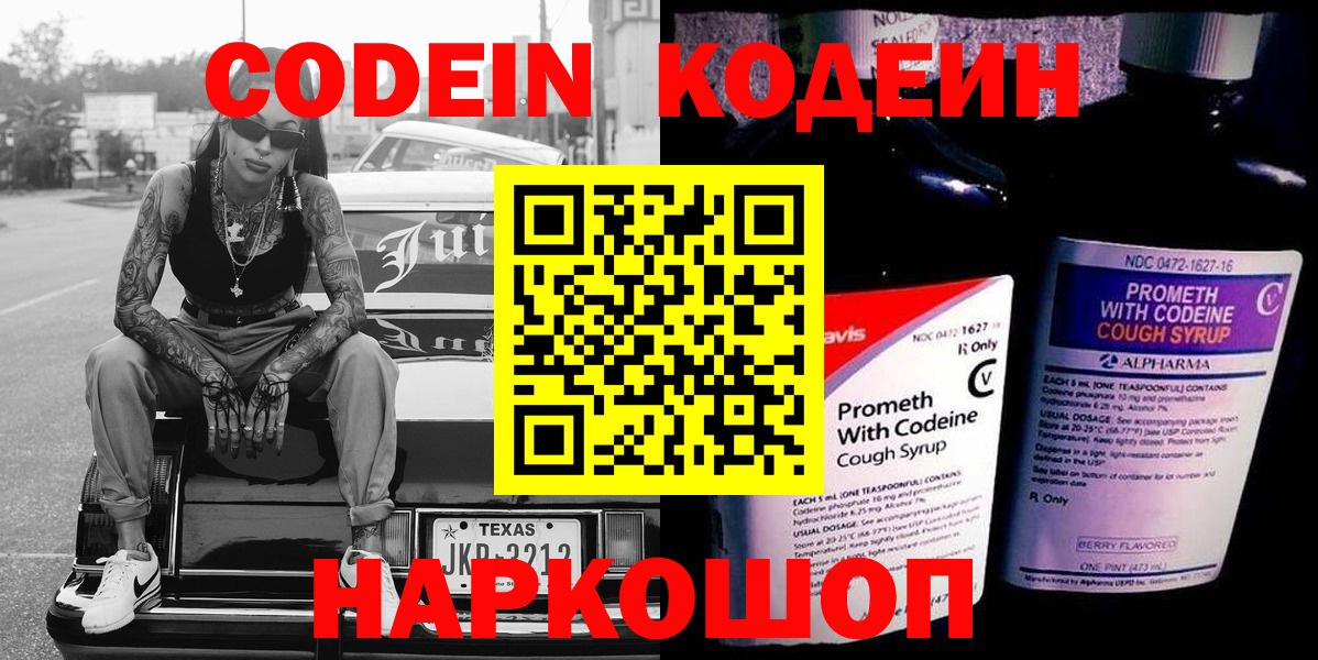 Кодеиновый сироп Lean Purple Drank  Кодеиновый сироп Lean напиток Lean (лин)  Кемерово  Вход с VPN 