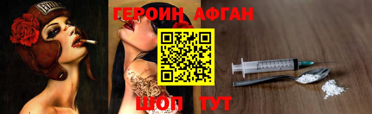 Героин афганец Кемерово