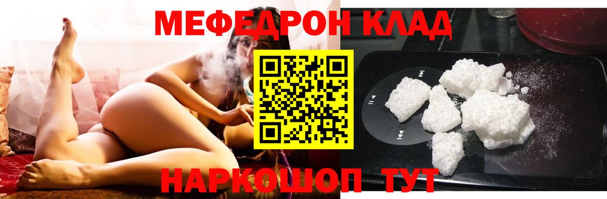 Мефедрон кристаллы Кемерово