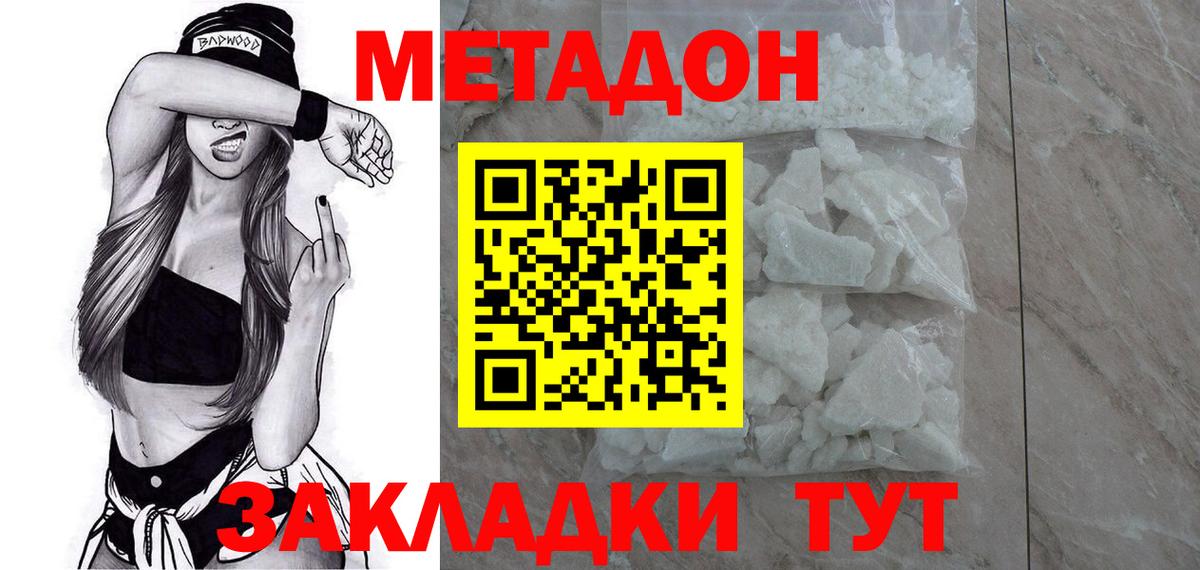 Метадон кристалл  Метадон белоснежный  Кемерово  Вход с VPN 
