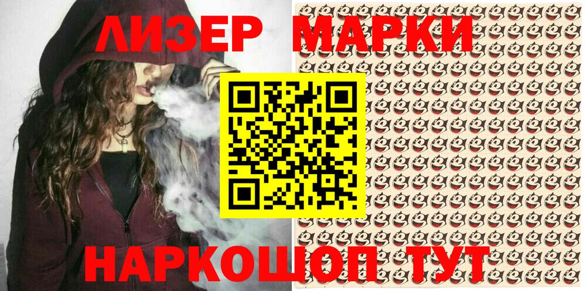 Кемерово  Наркотические марки 1500мкг  Вход с VPN 